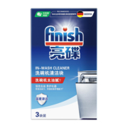 finish亮碟机体清洁块洗碗机清洁剂洗碗机清洗剂洗碗机洗涤剂