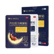 概率券、plus会员: 银虹医疗 穴位压力刺激贴 12贴/盒