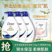 多芬 深层营润滋养美肤沐浴露730g*3+补充装400g