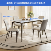 双11预售、plus会员：CHEERS芝华仕 岩板奶油风长方形餐桌 CT099 黑脚一桌四椅A