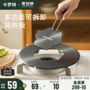 CaROTE 卡罗特 导热盘厨房燃气灶煤气灶防烧黑锅家用炉灶隔热板解冻导热板