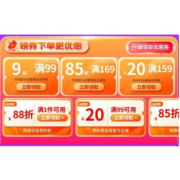 一键领三档跨品类补贴券 京东超市双11 不预售直接抢 全程保价