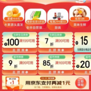 双11好券：京东 自营生鲜 满199-100元 半价东券