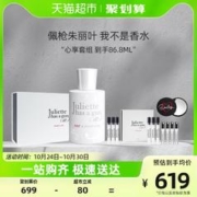 Juliette has a gun 佩枪朱丽叶 配佩枪朱丽叶我不是香水礼盒86.8ml心享套组淡香