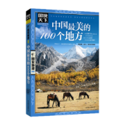 PLUS会员: 图说天下·国家地理系列 《中国最美的100个地方》