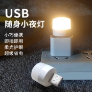 11 点开始、天降福利： 创意便携 迷你USB小夜灯