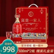 富贵一家人52度浓香型白酒500ml*2瓶礼盒装 粮食酒商务送礼礼品酒自饮 500ml*2瓶