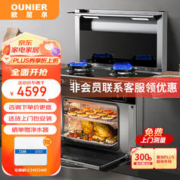 OUNIER 欧尼尔 集成灶蒸烤一体灶节能家用侧吸自动清洗油烟机一体机LX6-SZK-12T