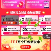 京东支付 双十一会场 领满4500-20元苹果手机/满200-5元/1000-10元支付券