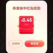京东 转赚红包 抽随机红包/微信现金 实测0.45元