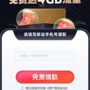 中国移动X饿了么 领4GB日包流量券