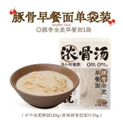 9日10点、限1500件、聚划算百亿补贴：拉面说高汤豚骨全麦面条挂面食品非油炸拉面1袋装