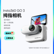 【阿里官方自营】影石Insta360 GO 3拇指相机 运动亲子骑行防水