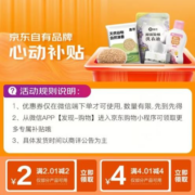 双11好券：京东 2元无门槛+4元无门槛 自营惠寻品牌补贴券