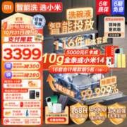MIJIA 米家 P1 系列 QMDW1601M 嵌入式洗碗机 16套
