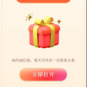 京东 超级盲盒 随机开优惠券
