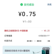 联通APP交费 云闪付随机立减 最高减88元