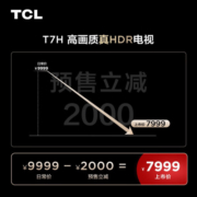 TCL电视 85T7H 85英寸 HDR 1300nits 330分区 4K 144Hz 2.1声道音响 平板电视机 以旧换新 85英寸 官方标配