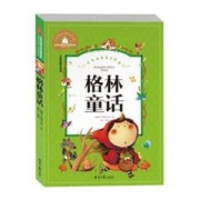 有券的上、亲子会员：《格林童话》彩图注音版