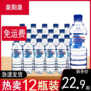 泉阳泉 天然矿泉水弱碱性小瓶装饮用水600ml*12瓶 600ml*6瓶