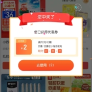 京东 京喜天天砸金蛋 抽10-2元优惠券