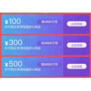 双11好券：京东 5000-500/3000-300/100-100 冰洗神券