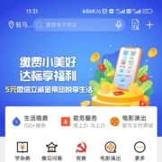 中国建设银行 缴费满30送5元微信立减金
