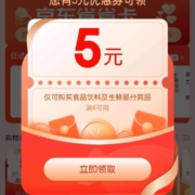 限用户：京东省省卡 领6-5元饮料生鲜神券