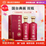 GUOTAI 国台 御窖 典酱 53%vol 酱香型白酒