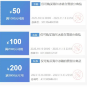 领券备用：京东 满3000-200/2000-100/1000-50元 海尔冰箱券