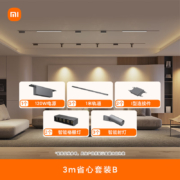 双11预售、plus会员：MIJIA米家 磁吸轨道3m省心套装 电源+轨道+连接件+格栅灯+射灯