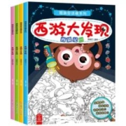 《图画捉迷藏系列：西游大发现》全4册