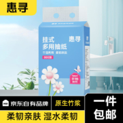 惠寻京东自有品牌 气垫悬挂式挂抽*1包【800张】