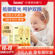 inne 童年蓝儿盾儿童叶黄素 宝宝维生素软糖30颗*3盒 眼睛明亮
