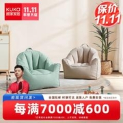 KUKa 顾家家居 卧室客厅懒人沙发贝壳豆袋榻榻米休闲创意小沙发躺椅XJ
