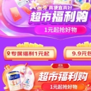 即享好券：补券了快领 京东超市 专属福利 满9.9-9元补贴券