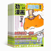 《历史喵杂志》（全年订阅、2024年1月起订、共12期）