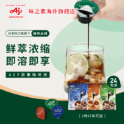 AGF blendy 冷萃浓缩液体胶囊咖啡 24颗 无糖