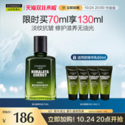 自然堂男士 黑松露修护精华乳淡纹抗皱收缩毛孔水乳护肤品控油保湿