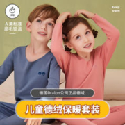 魔豆荚 儿童保暖内衣套装秋冬季德绒男童女童秋衣秋裤大童睡衣男孩棉毛衫