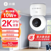 小值 2K智能摄像头 WiFi版