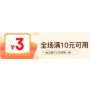 即享好券：京喜特价APP 满10-3元 补贴券