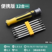 保联 精密螺丝刀套装 12合1