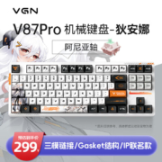 20日18：30、新品预约：VGN V87PRO 三模 客制化机械键盘IP联名款 阿尼亚轴 狄安娜