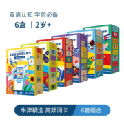 宝宝益智双语认知卡共6册2-3-5岁儿童益智书逻辑思维训练书籍0-4-6周岁儿童专注力训练书全记忆力