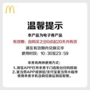 麦当劳 聚会超丰盛4-5人餐 单次券 电子券