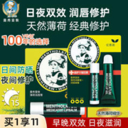 曼秀雷敦 薄荷润唇膏补水保湿滋润男女学生款打底唇膜防干裂去死皮