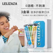 Lelizaza 冰伊莱 家庭实惠便携漱口水10ml*20条*3件
