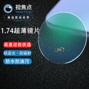 CHEMILENS 凯米 1.74折射率 超薄防蓝光镜片*2片+送镜框一副