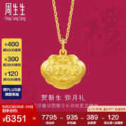 周生生 儿童长命富贵如意锁足金吊坠 12.35g 09300P